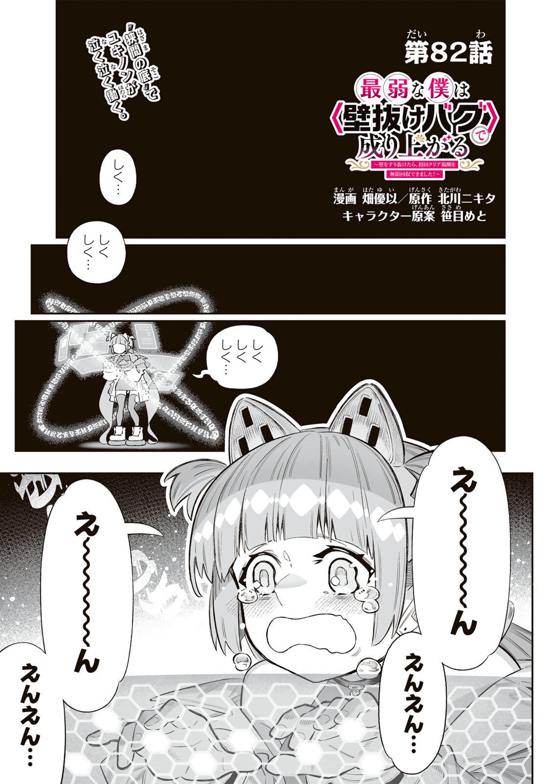 Saijaku na Boku wa Kabenuke Bugs de Nariagaru Chap 82 - Next Chap 83