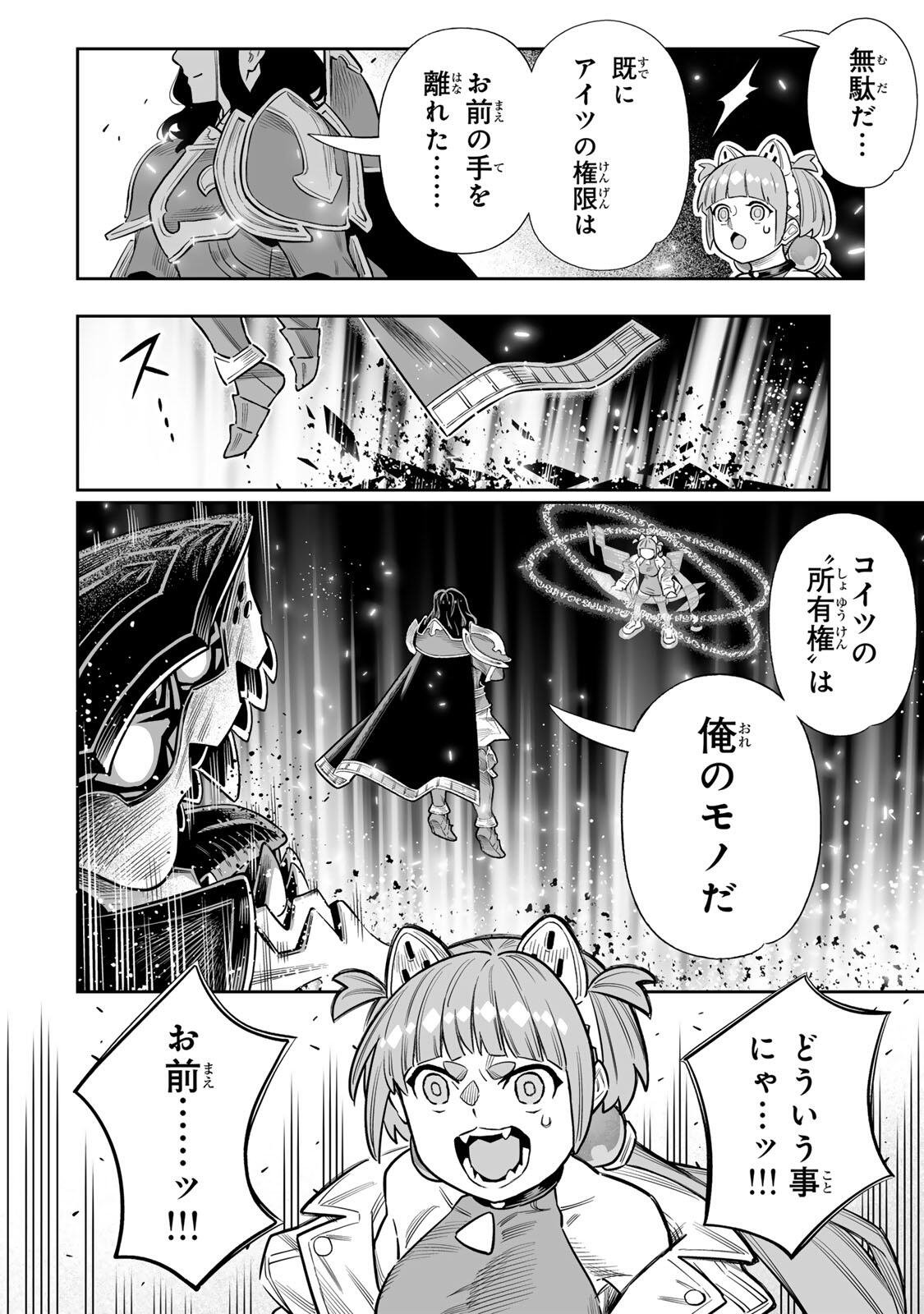 Saijaku na Boku wa Kabenuke Bugs de Nariagaru Chap 82 - Next Chap 83