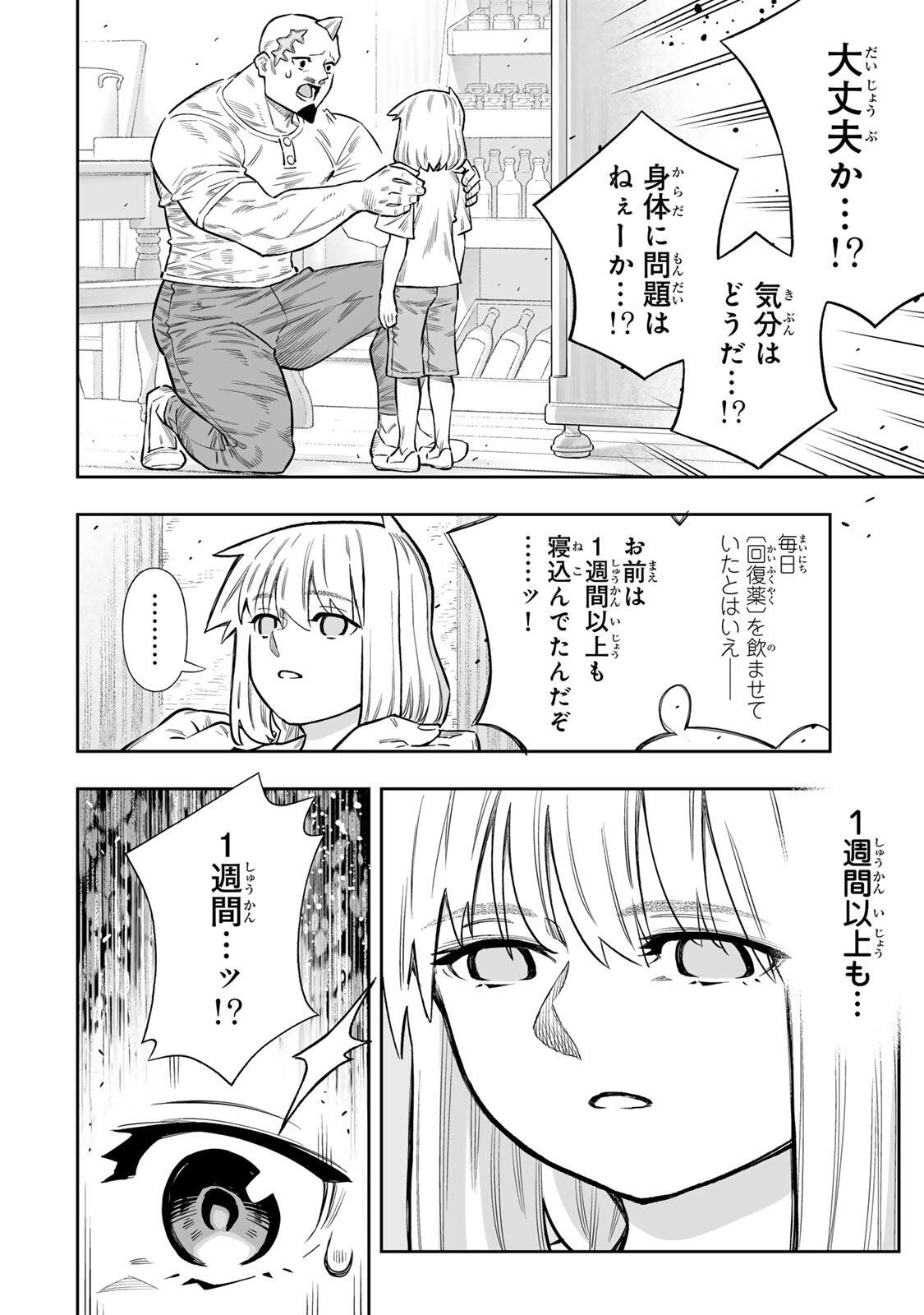 Saijaku na Boku wa Kabenuke Bugs de Nariagaru Chap 82 - Next Chap 83