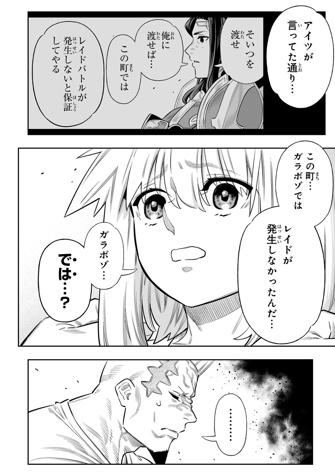 Saijaku na Boku wa Kabenuke Bugs de Nariagaru Chap 82 - Next Chap 83