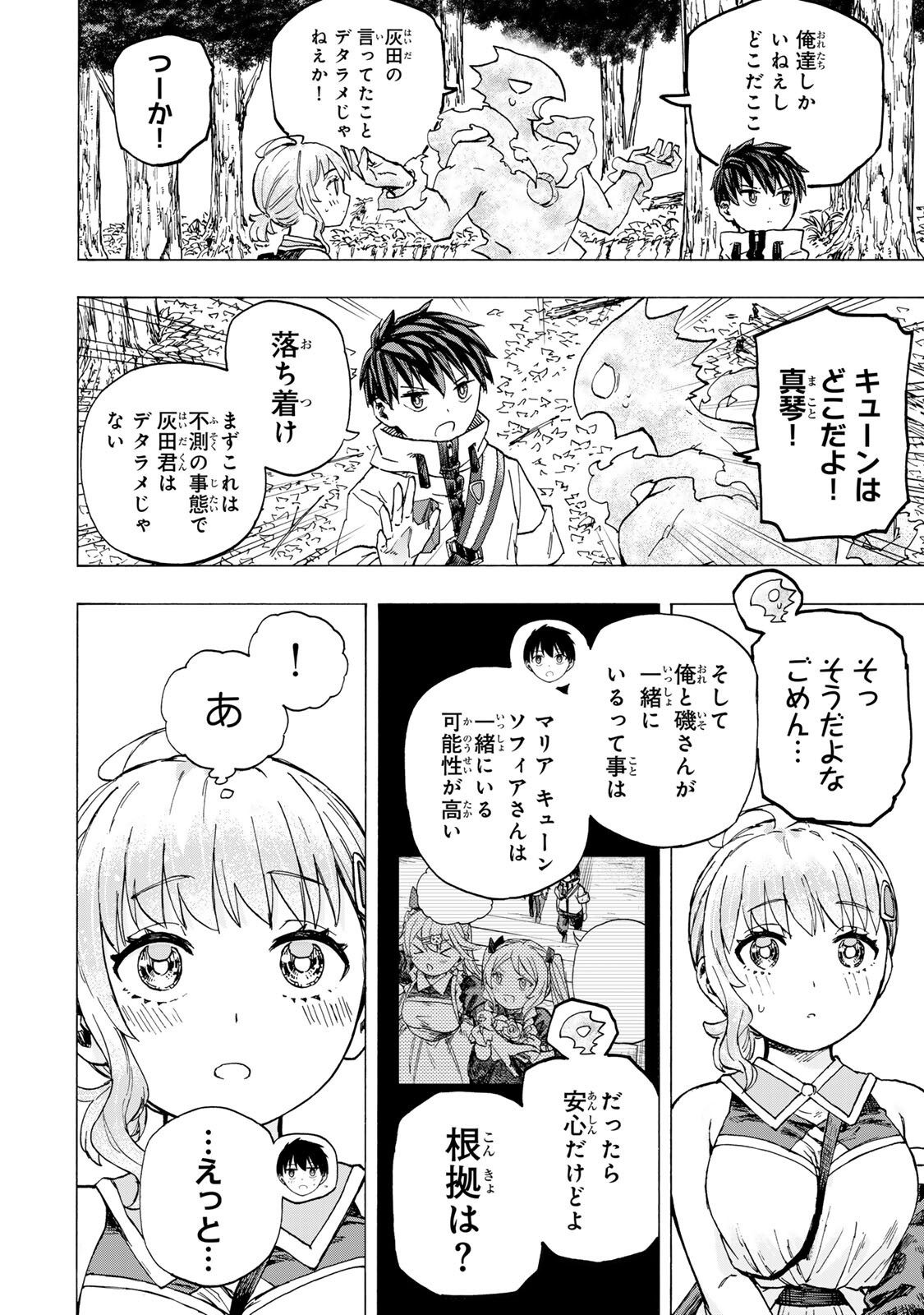 最強で最速の無限レベルアップ Chap 101 - Next Chap 102