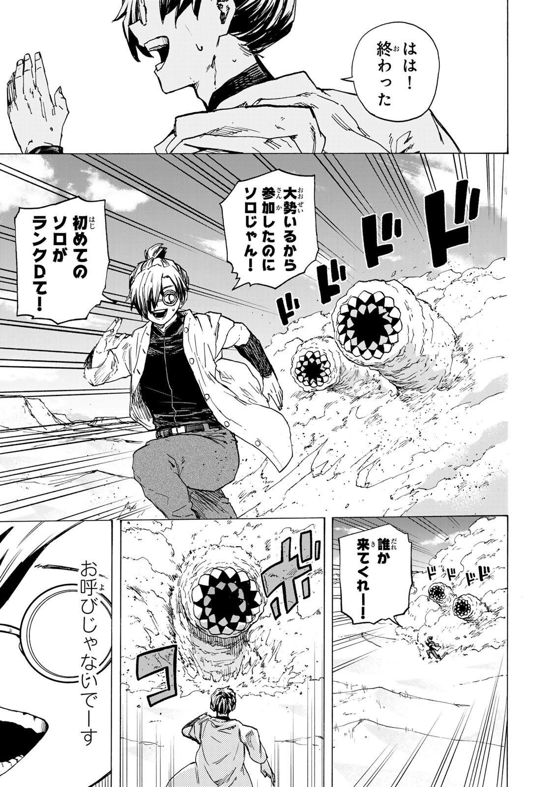 最強で最速の無限レベルアップ Chap 101 - Next Chap 102