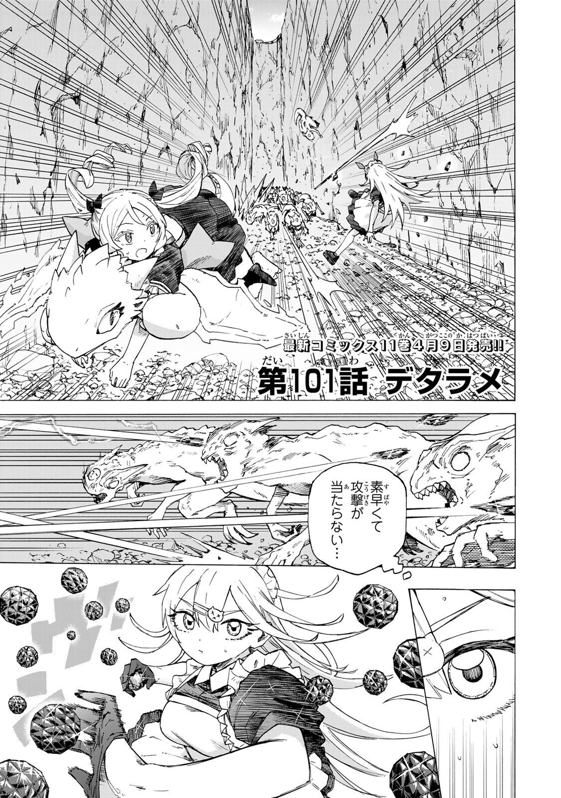 最強で最速の無限レベルアップ Chap 101 - Next Chap 102