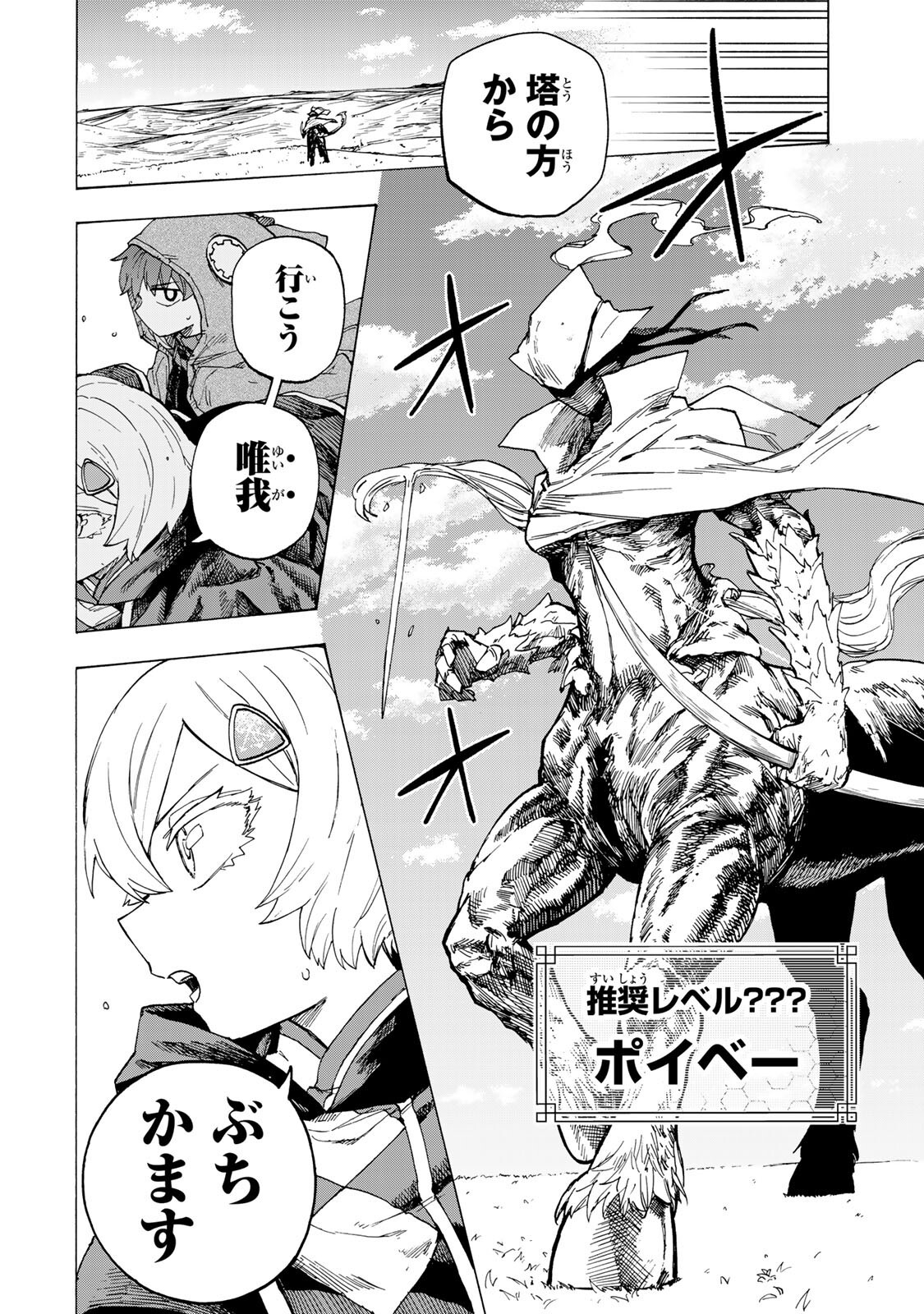 最強で最速の無限レベルアップ Chap 102 - Next Chap 103