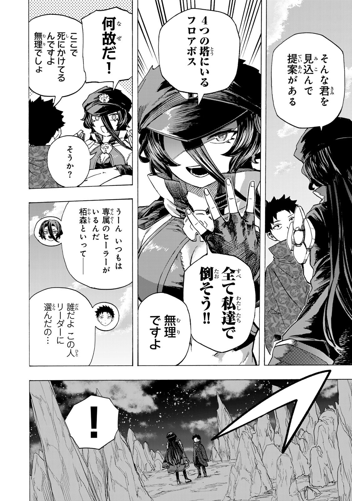最強で最速の無限レベルアップ Chap 102 - Next Chap 103