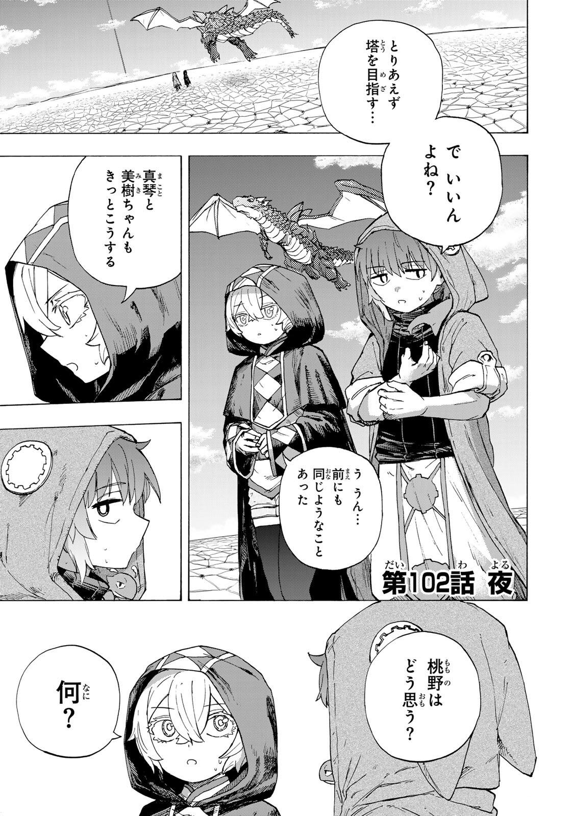 最強で最速の無限レベルアップ Chap 102 - Next Chap 103