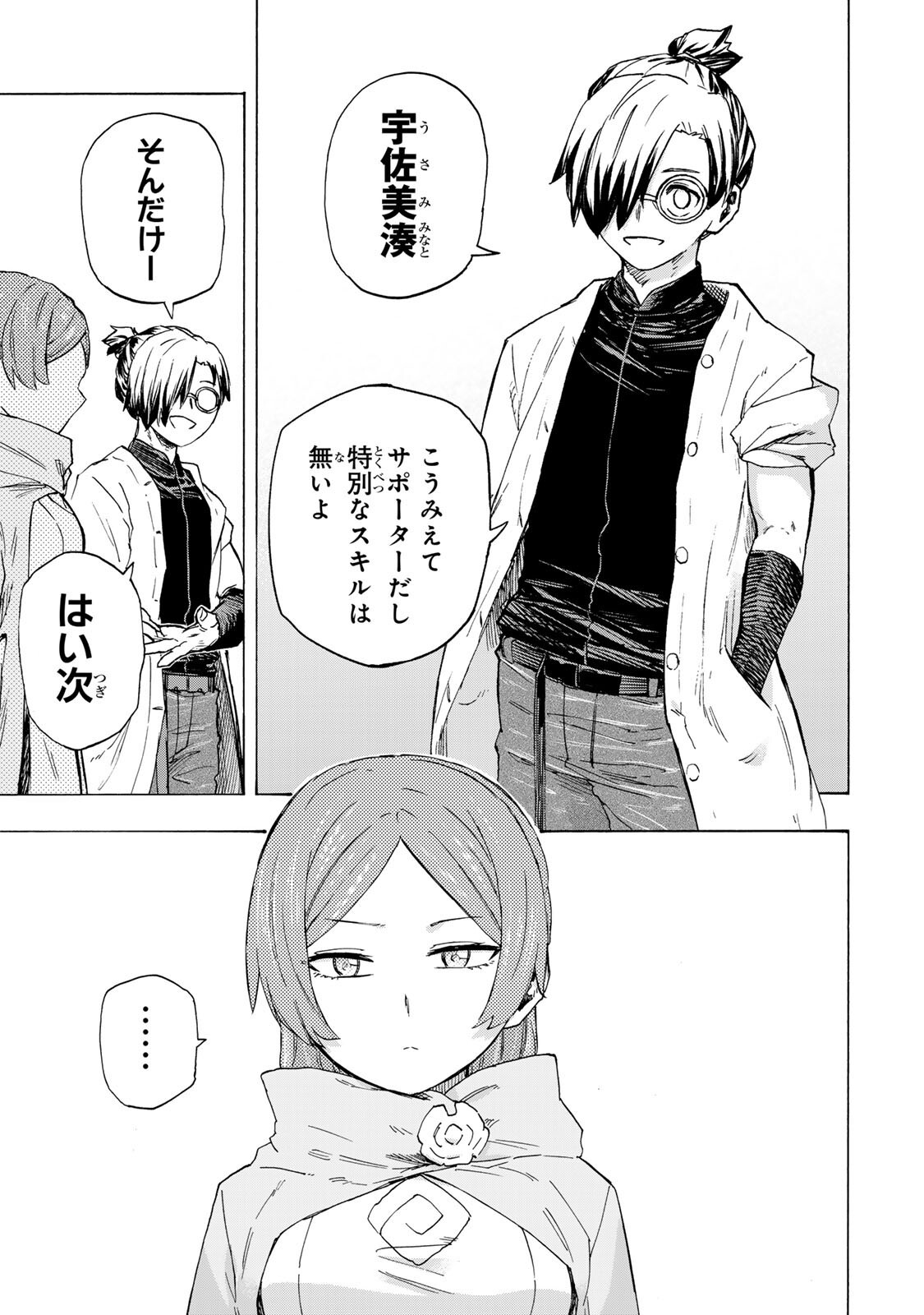 最強で最速の無限レベルアップ Chap 99 - Next Chap 100