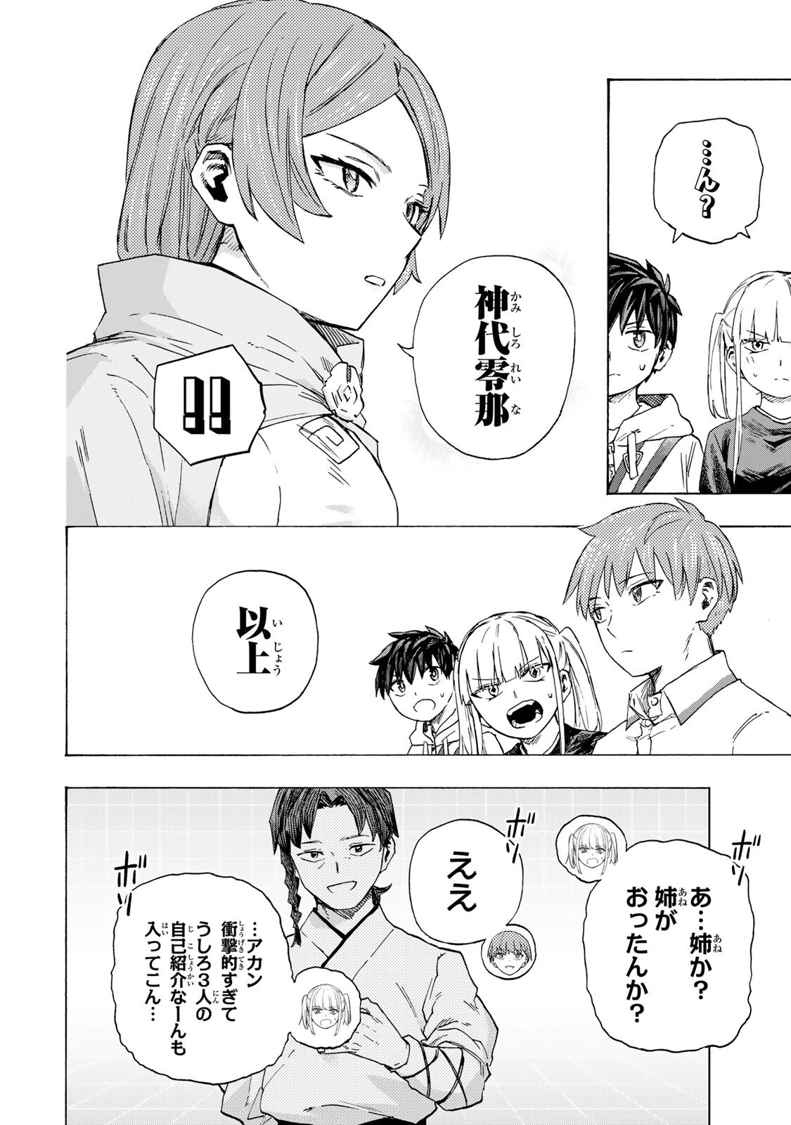 最強で最速の無限レベルアップ Chap 99 - Next Chap 100