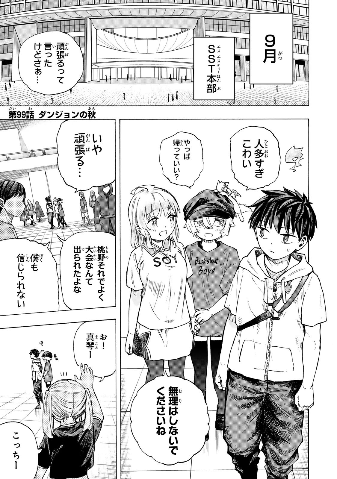 最強で最速の無限レベルアップ Chap 99 - Next Chap 100