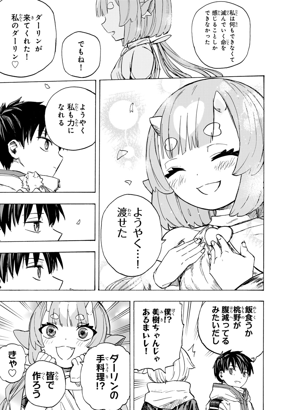 最強で最速の無限レベルアップ Chap 95 - Next Chap 96