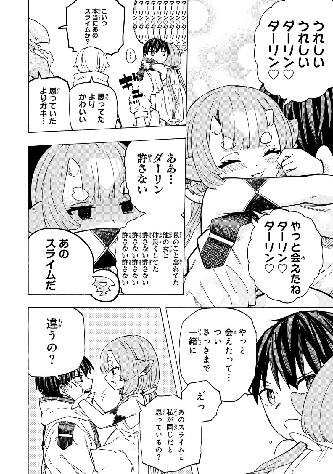 最強で最速の無限レベルアップ Chap 95 - Next Chap 96
