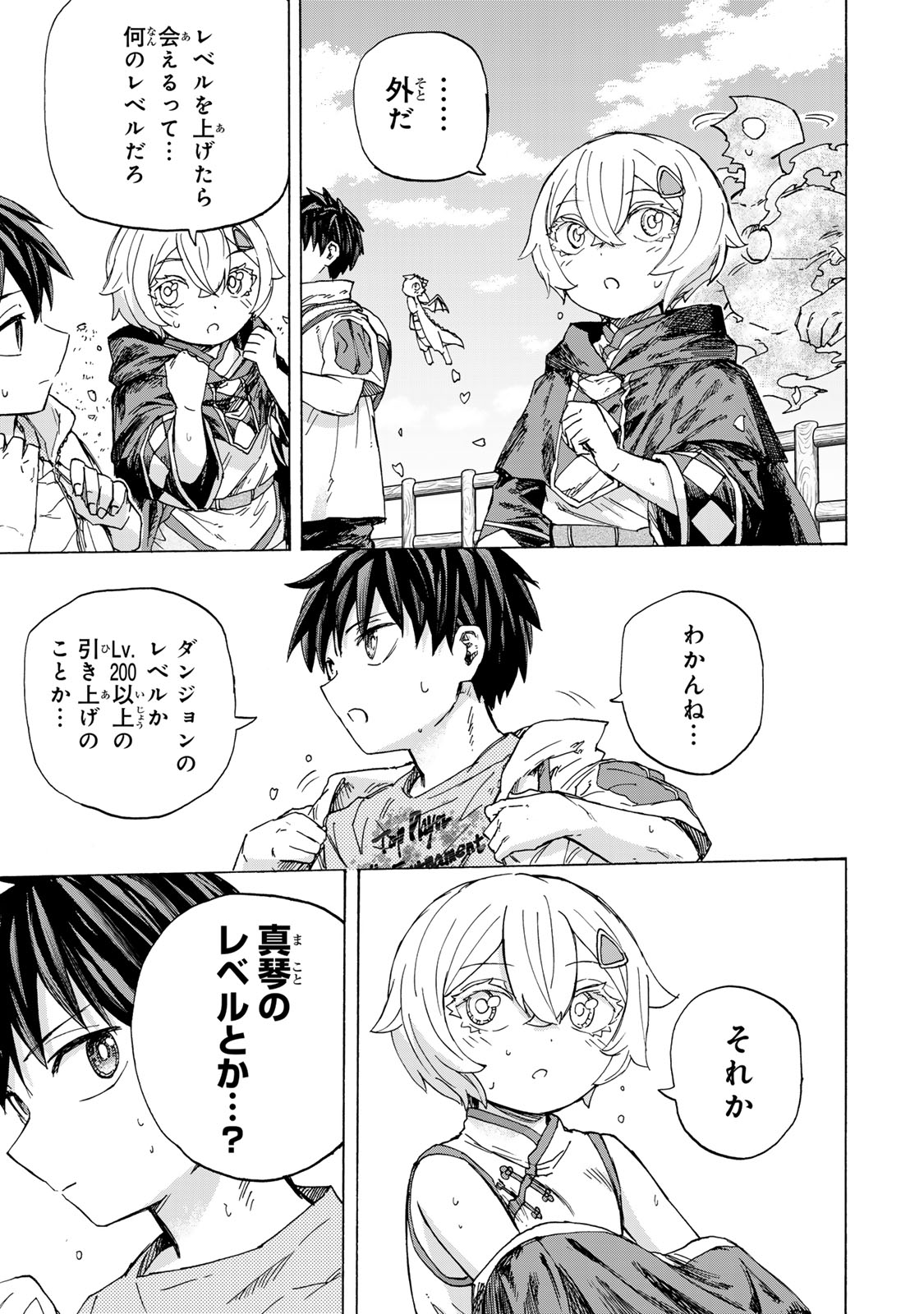 最強で最速の無限レベルアップ Chap 95 - Next Chap 96