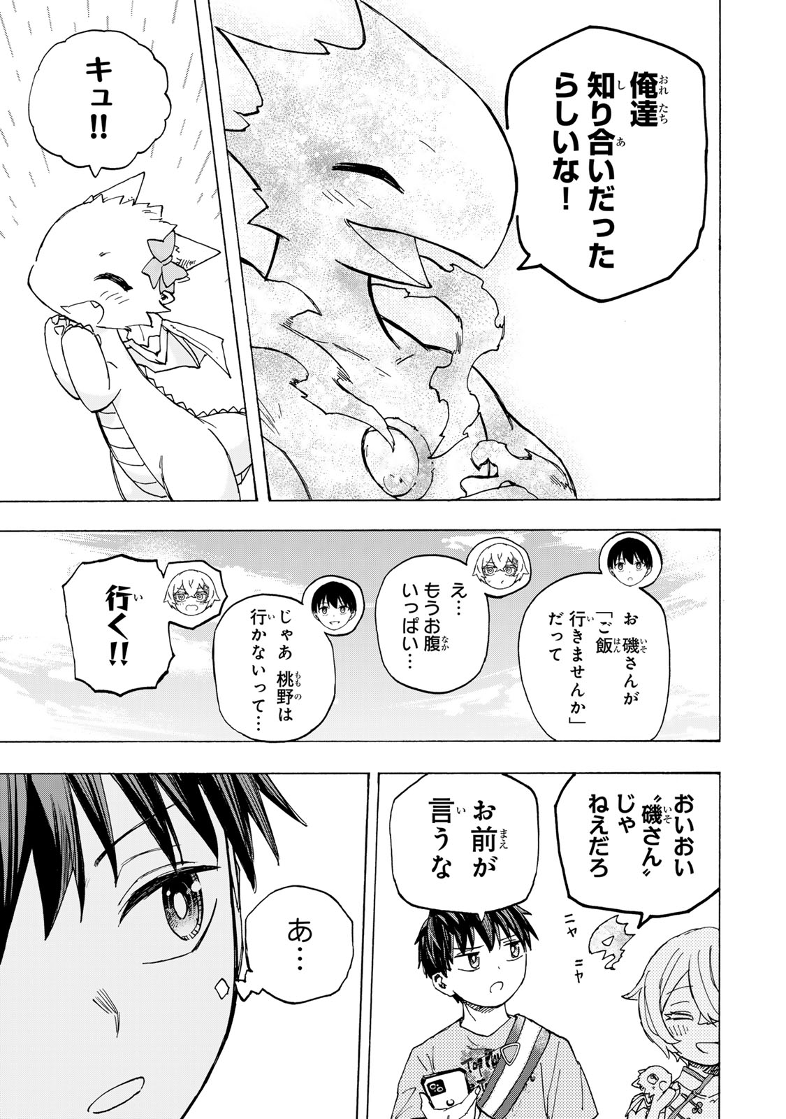 最強で最速の無限レベルアップ Chap 95 - Next Chap 96