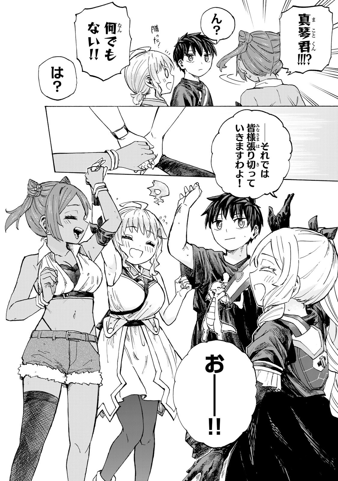 最強で最速の無限レベルアップ Chap 96 - Next Chap 97