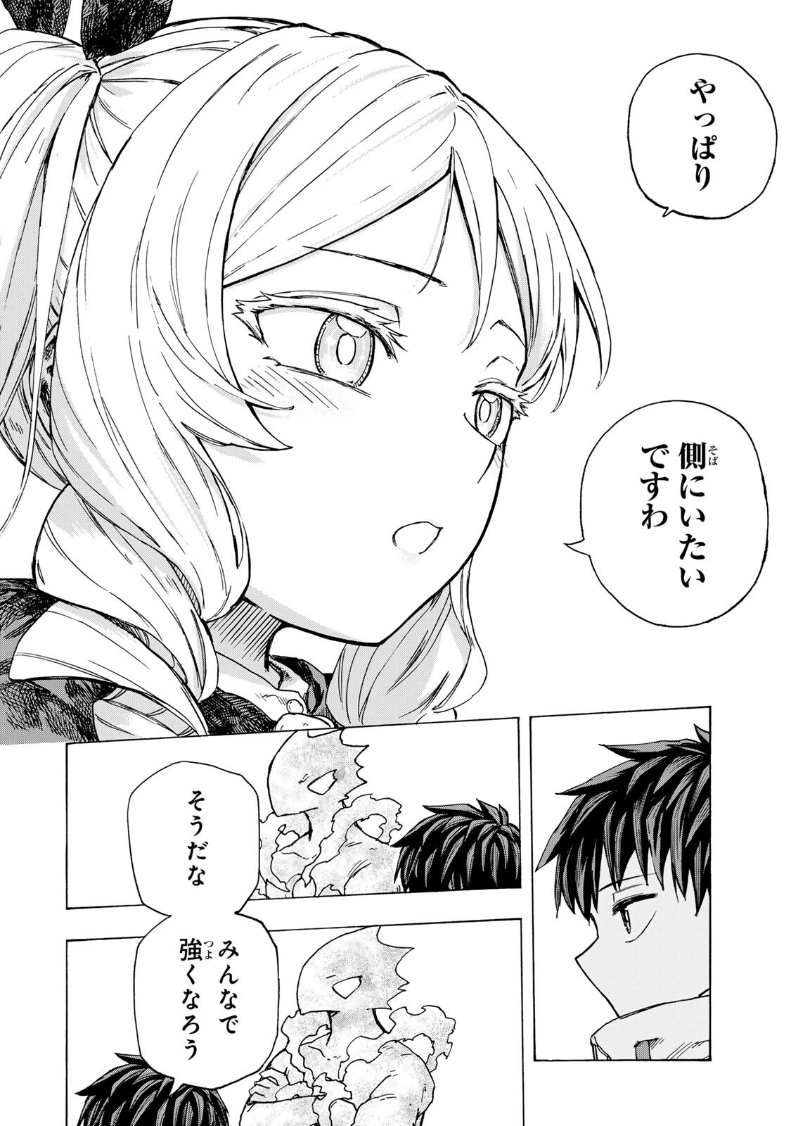 最強で最速の無限レベルアップ Chap 97 - Next Chap 98