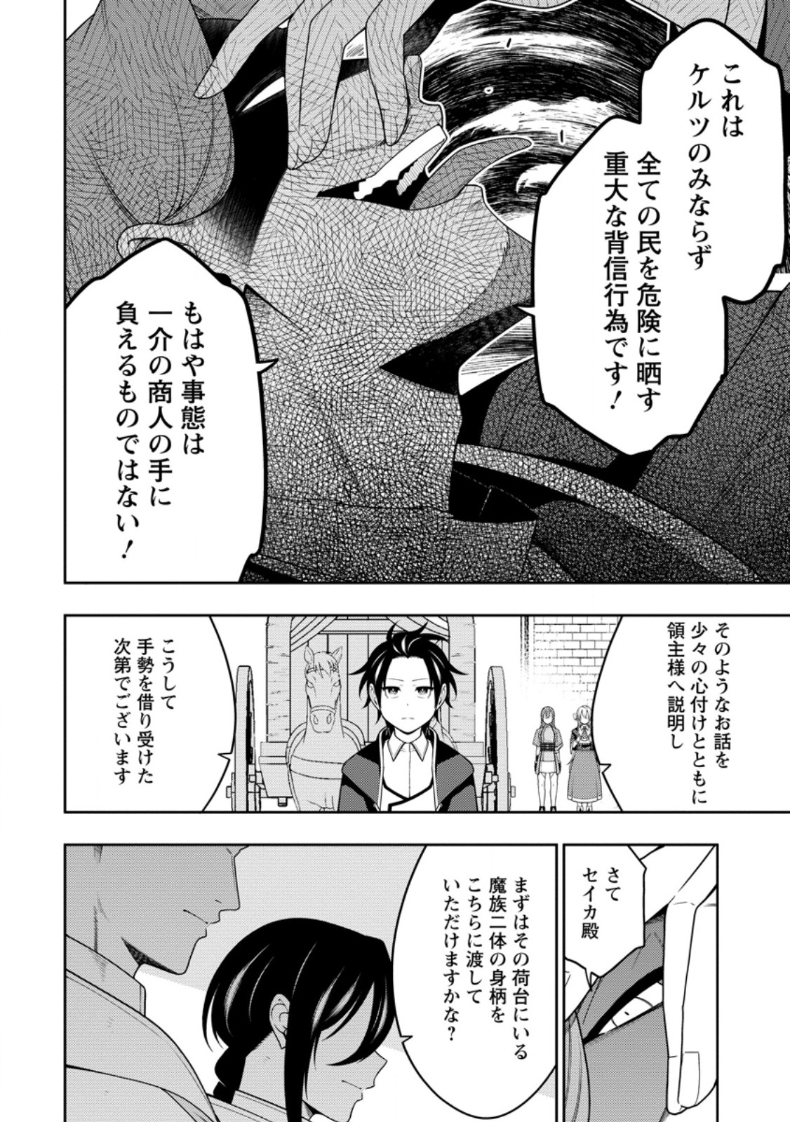 最強陰陽師の異世界転生記 Chap 50.2 - Next Chap 51.2