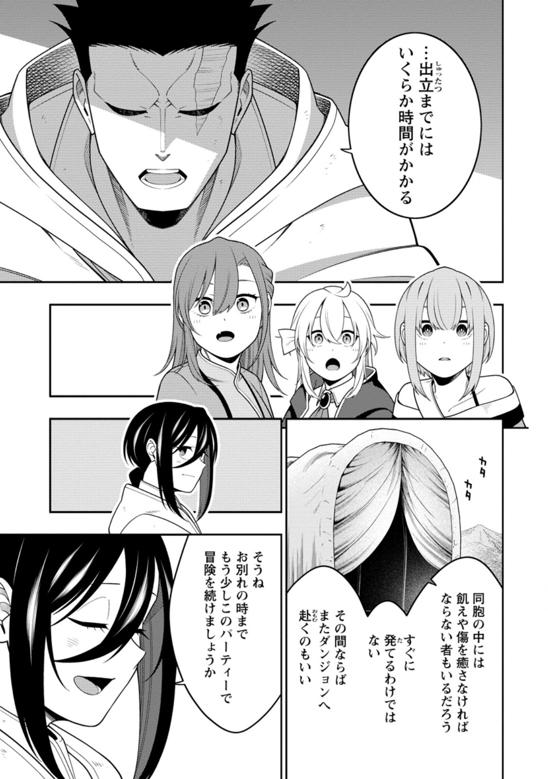 最強陰陽師の異世界転生記 Chap 50.2 - Next Chap 51.2