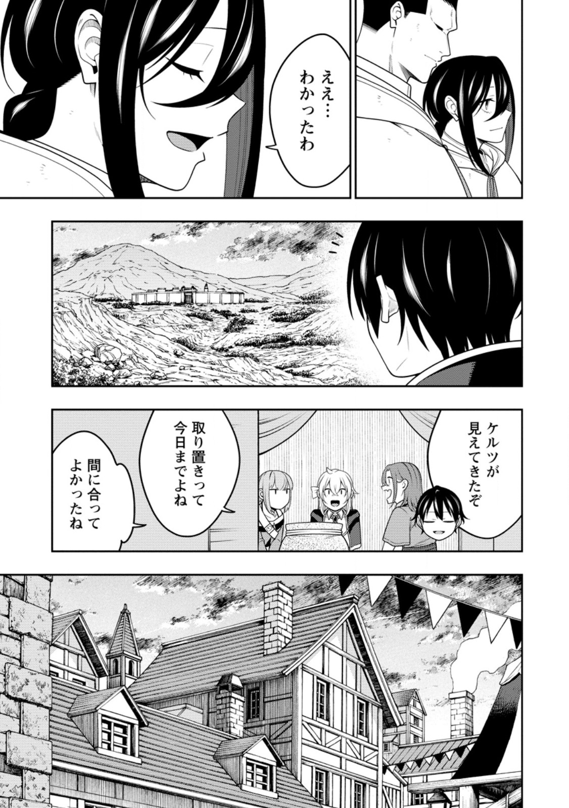 最強陰陽師の異世界転生記 Chap 50.2 - Next Chap 51.2