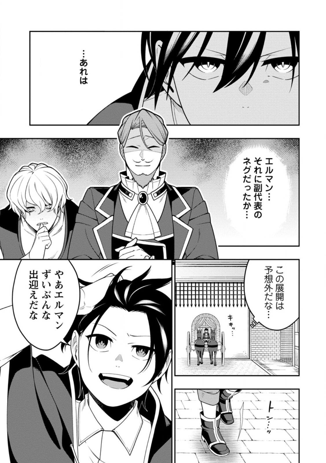 最強陰陽師の異世界転生記 Chap 50.2 - Next Chap 51.2