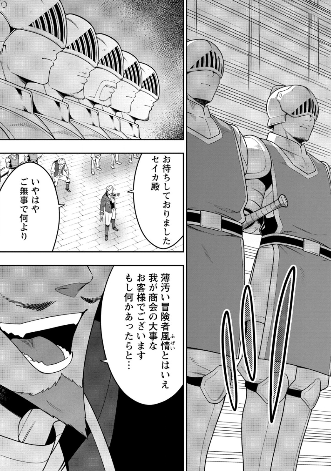 最強陰陽師の異世界転生記 Chap 50.2 - Next Chap 51.2