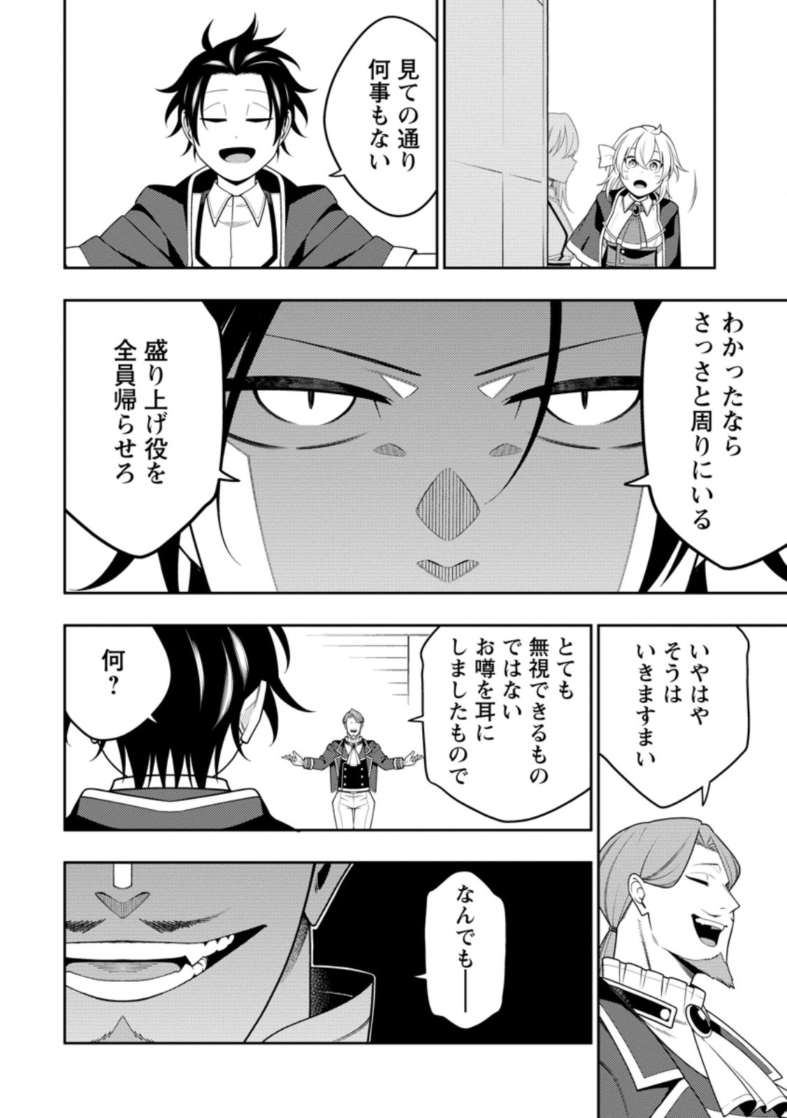 最強陰陽師の異世界転生記 Chap 50.2 - Next Chap 51.2
