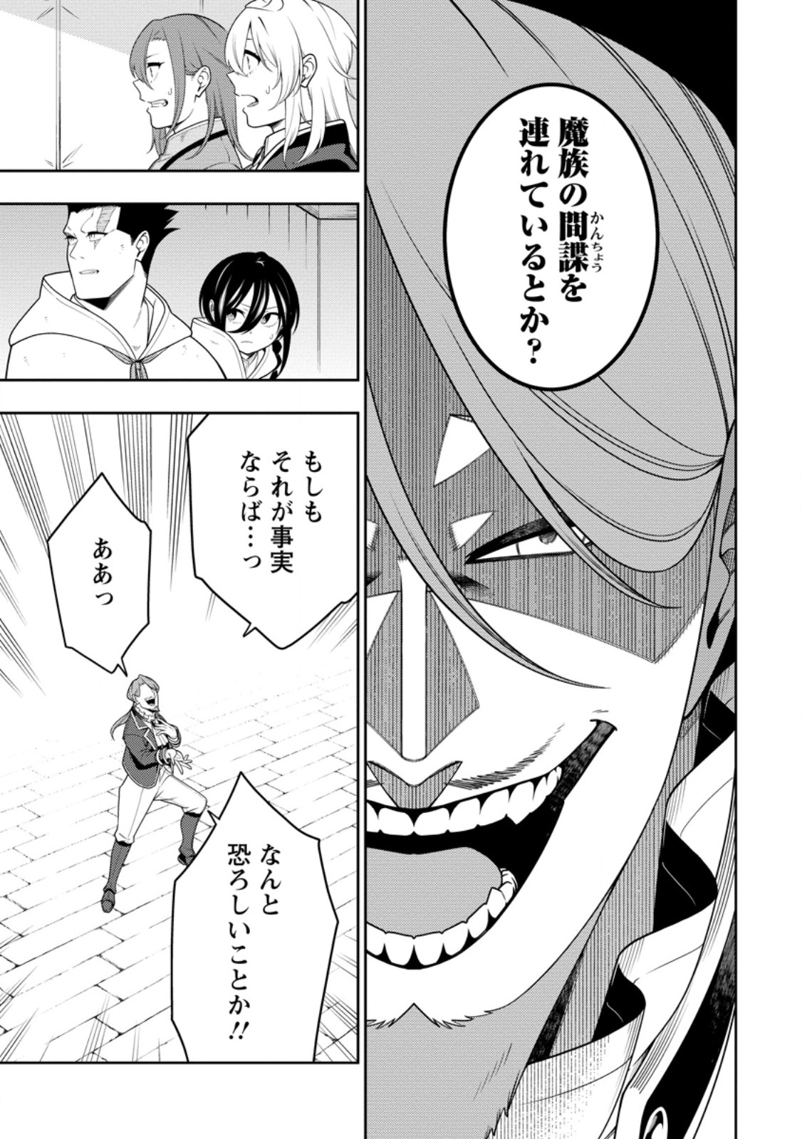 最強陰陽師の異世界転生記 Chap 50.2 - Next Chap 51.2