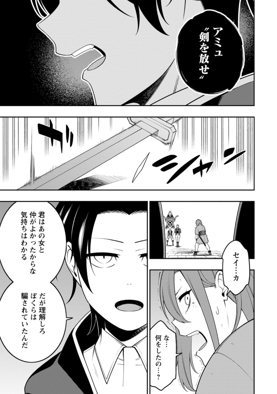 最強陰陽師の異世界転生記 Chap 51.1 - Next Chap 52.1