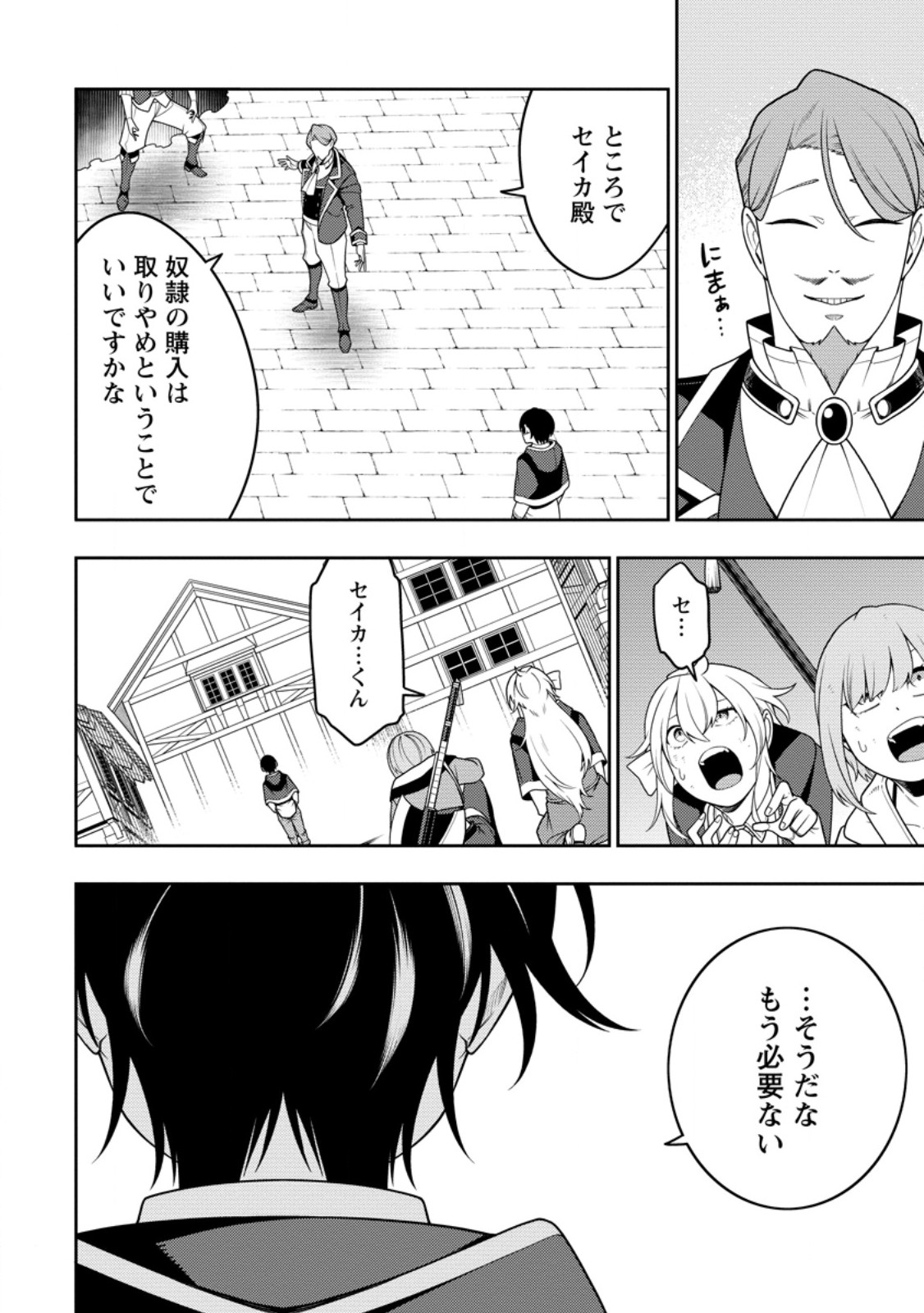 最強陰陽師の異世界転生記 Chap 51.1 - Next Chap 52.1