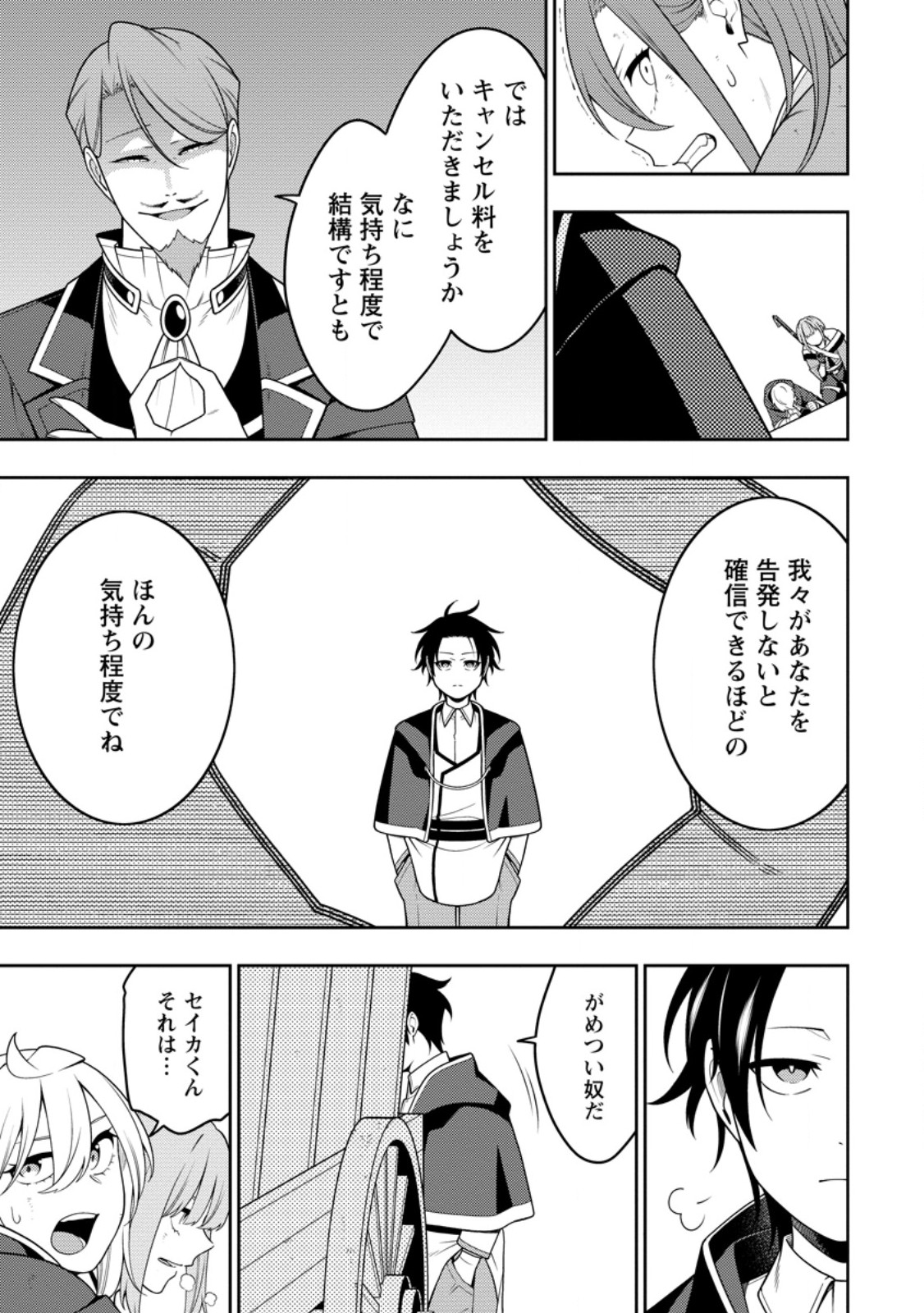 最強陰陽師の異世界転生記 Chap 51.1 - Next Chap 52.1