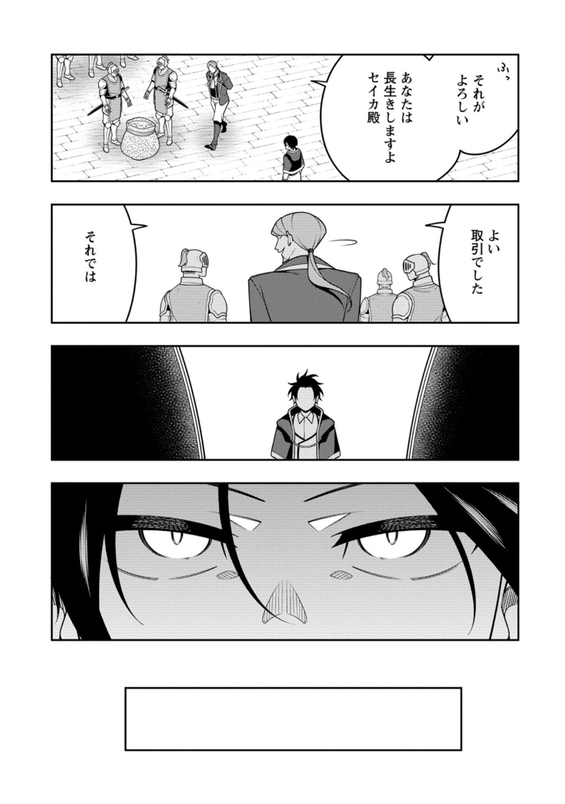 最強陰陽師の異世界転生記 Chap 51.1 - Next Chap 52.1