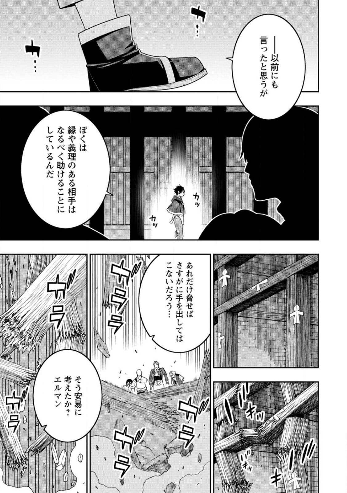 最強陰陽師の異世界転生記 Chap 51.2 - Next Chap 52.2