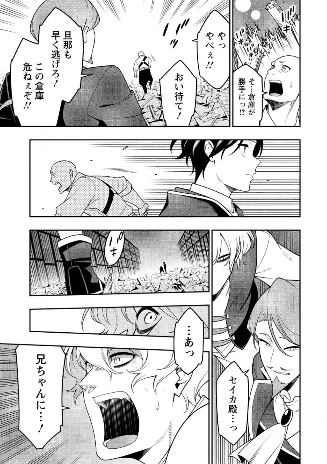 最強陰陽師の異世界転生記 Chap 51.3 - Next Chap 52.3