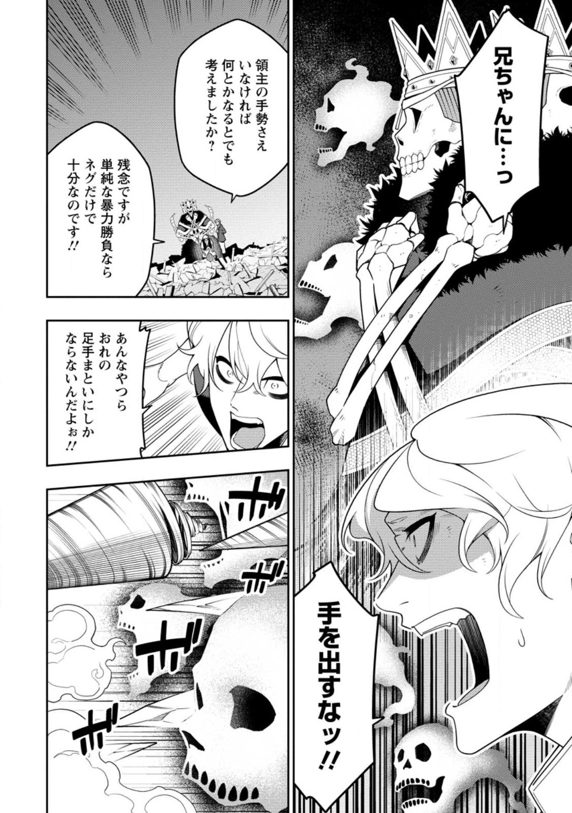 最強陰陽師の異世界転生記 Chap 51.3 - Next Chap 52.3