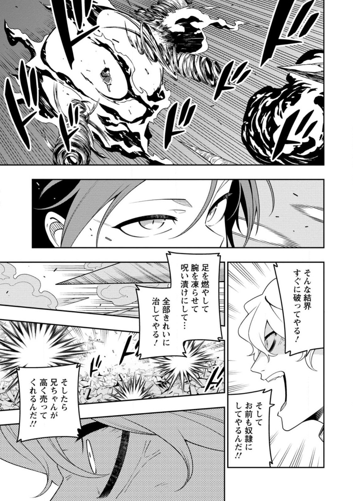 最強陰陽師の異世界転生記 Chap 51.3 - Next Chap 52.3