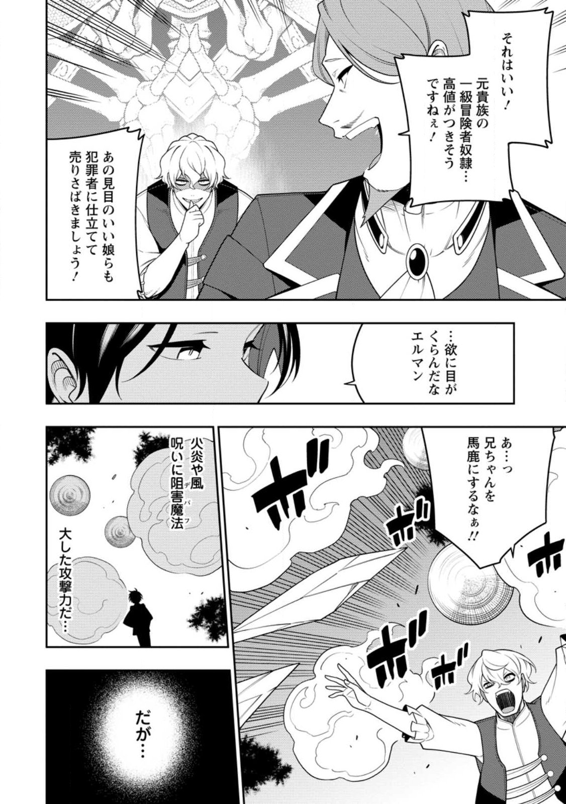最強陰陽師の異世界転生記 Chap 51.3 - Next Chap 52.3