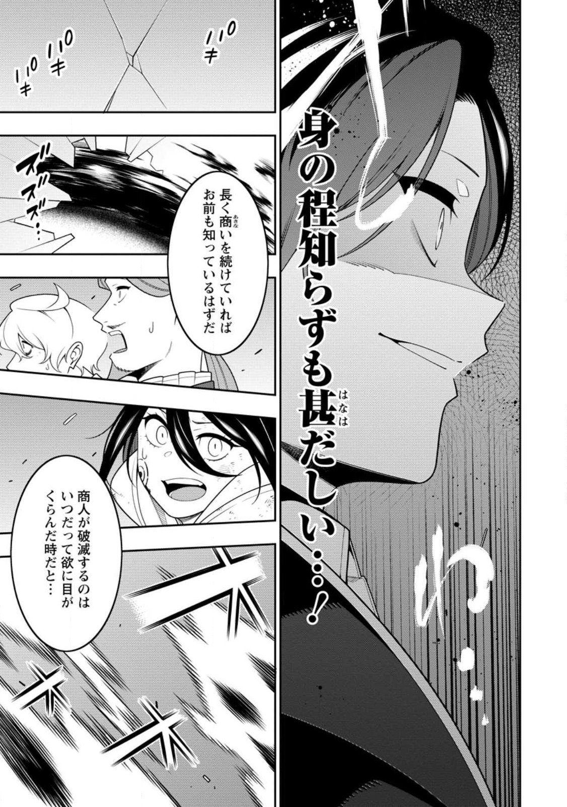 最強陰陽師の異世界転生記 Chap 51.3 - Next Chap 52.3