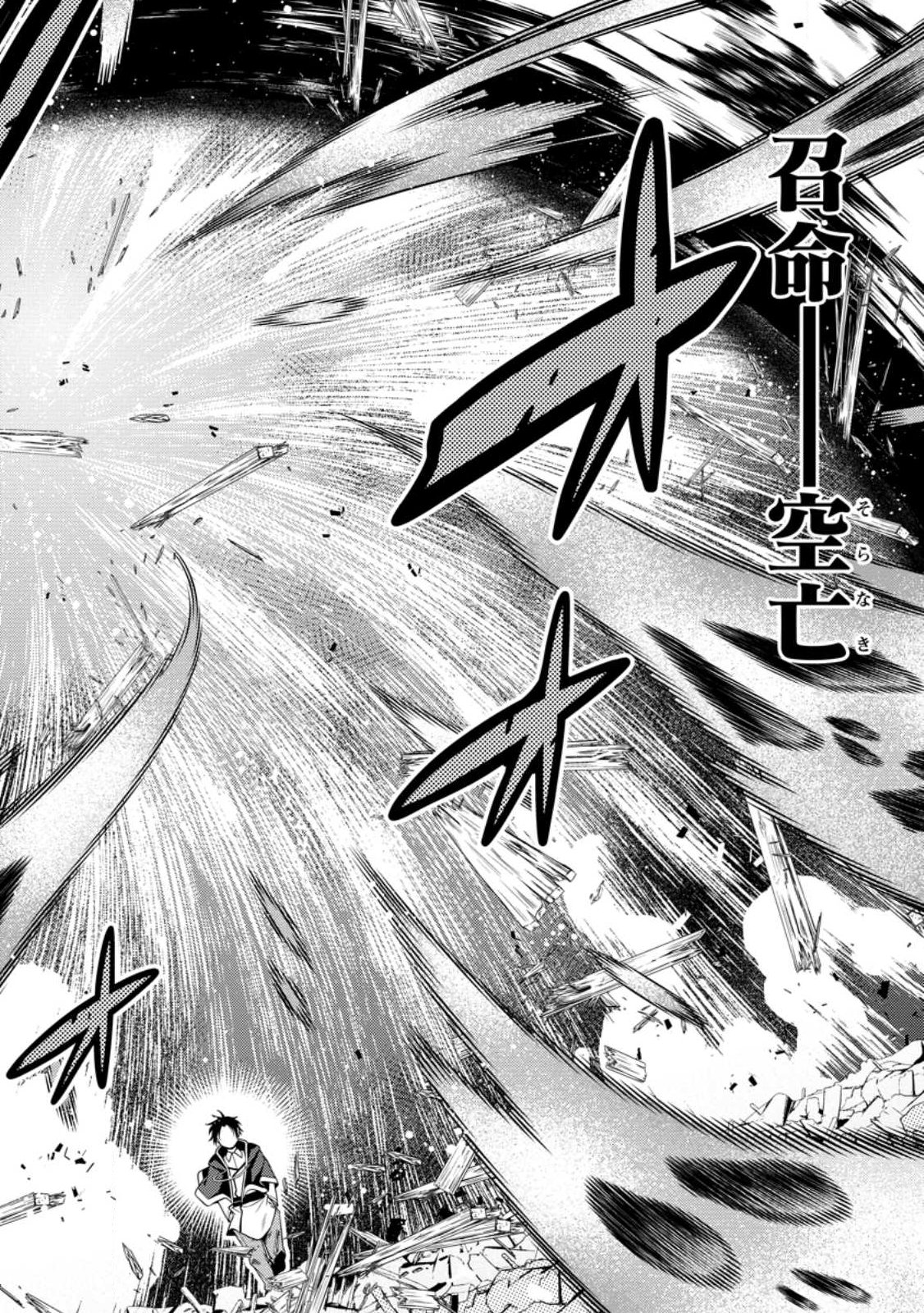 最強陰陽師の異世界転生記 Chap 51.3 - Next Chap 52.3