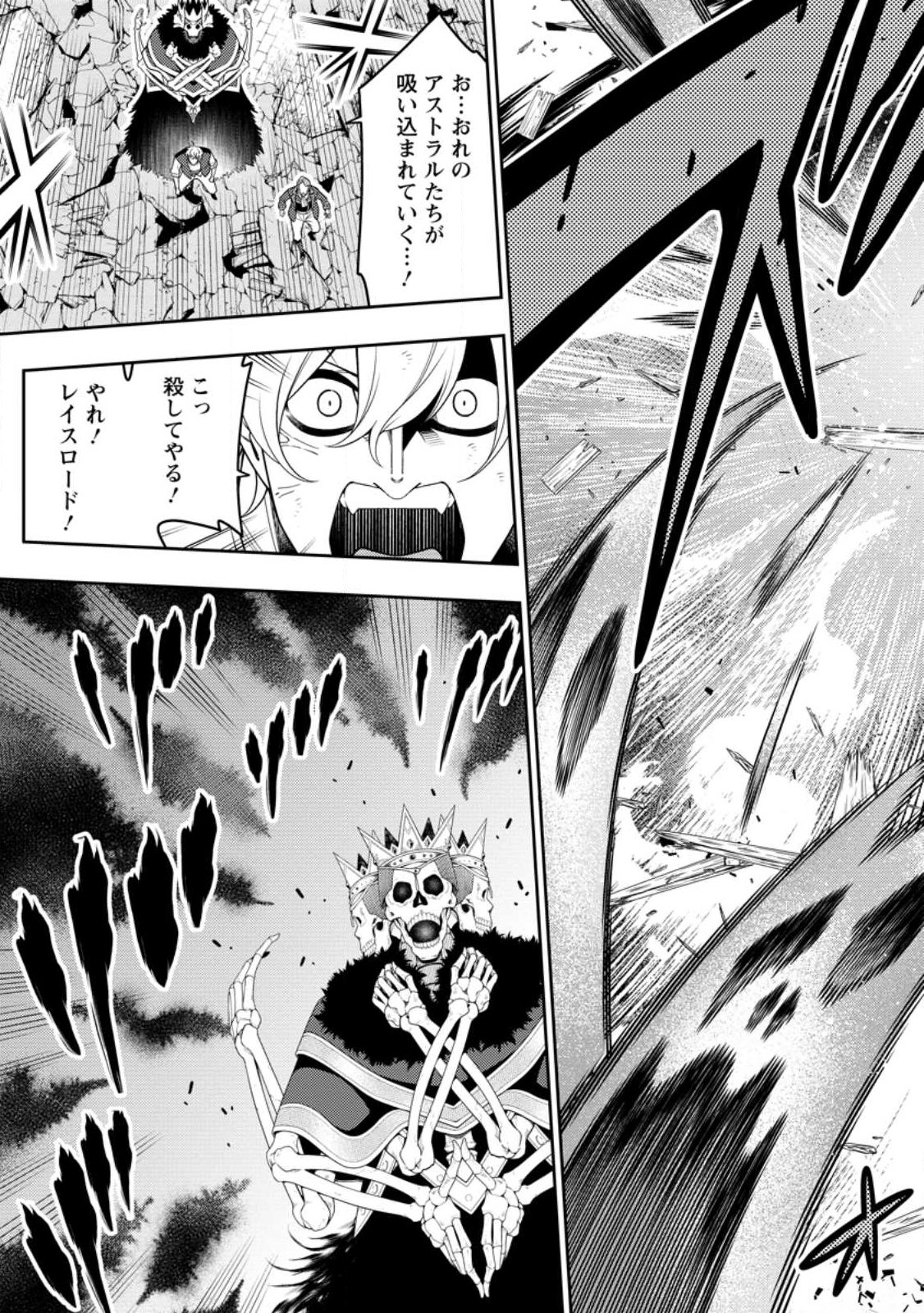 最強陰陽師の異世界転生記 Chap 51.3 - Next Chap 52.3