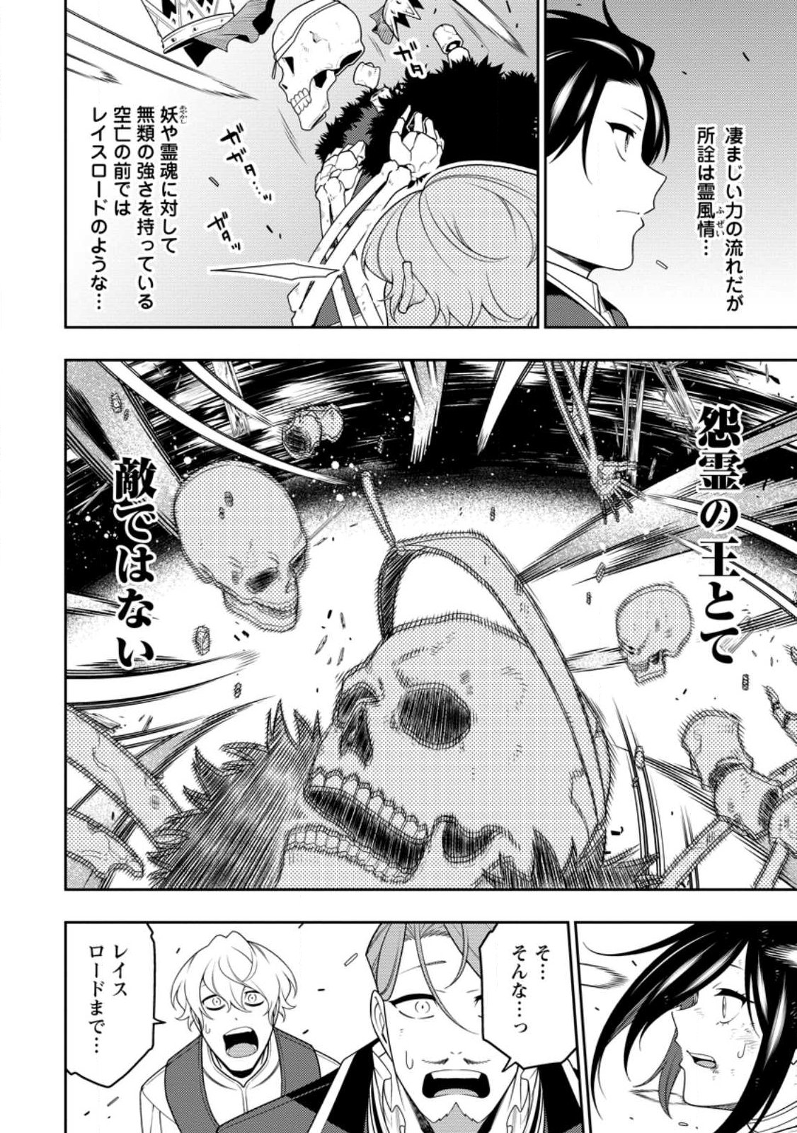 最強陰陽師の異世界転生記 Chap 51.3 - Next Chap 52.3