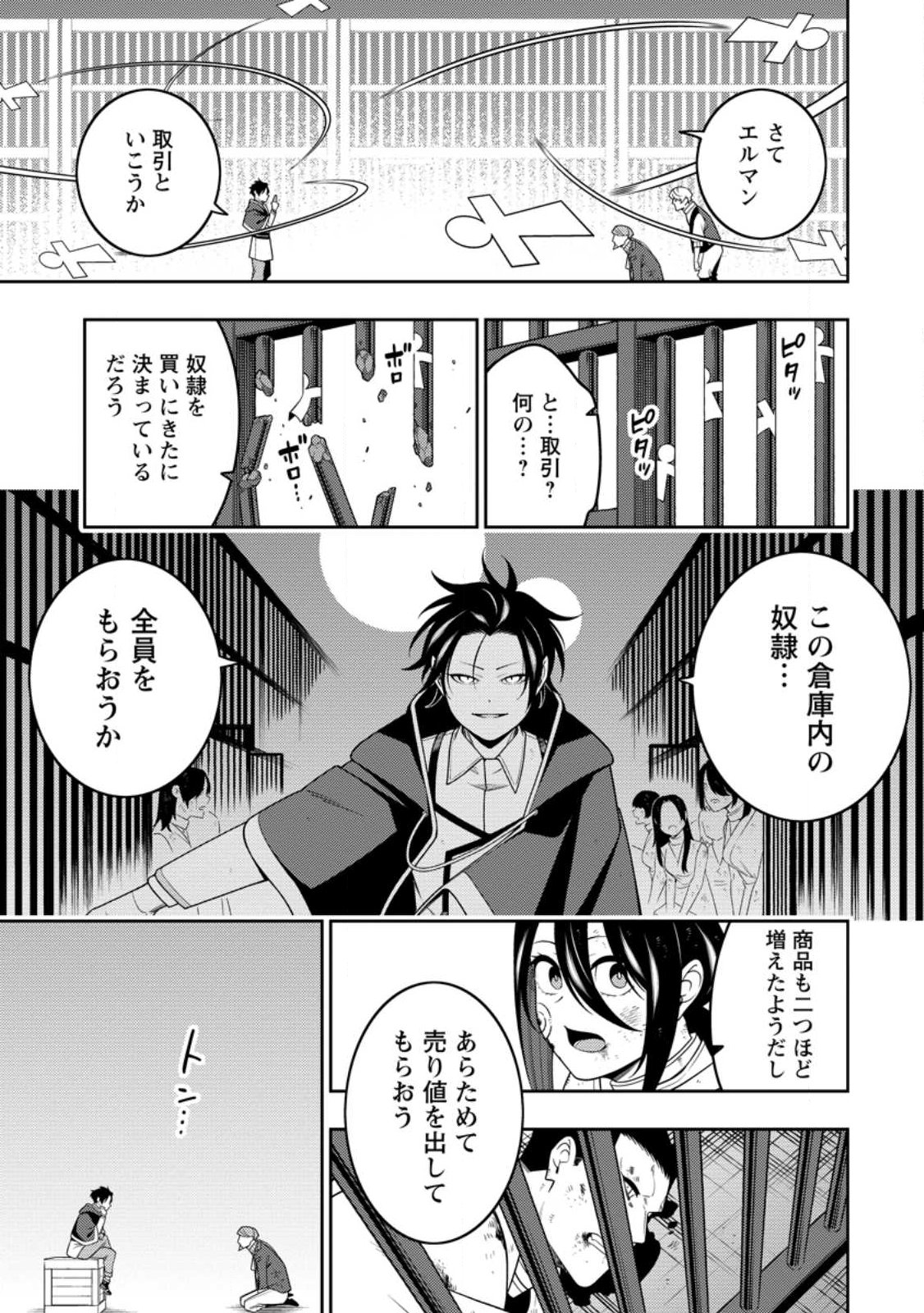 最強陰陽師の異世界転生記 Chap 51.3 - Next Chap 52.3