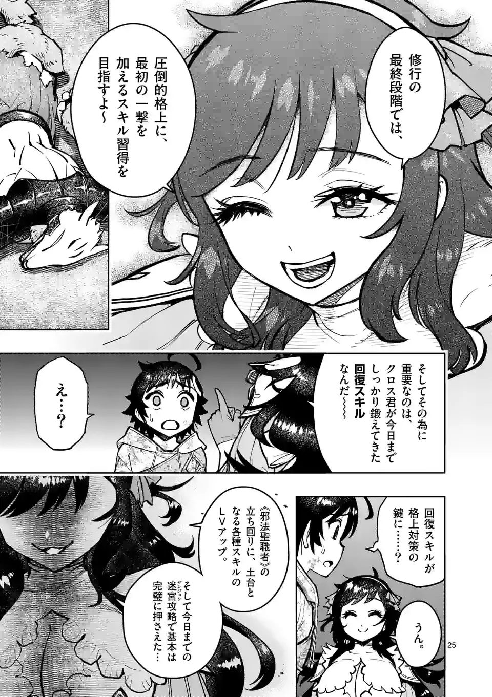 Saikyou Onna Shishou-tachi ga Ikusei Houshin wo Megutte Shuraba Chap 31.2 - Next Chap 32.2