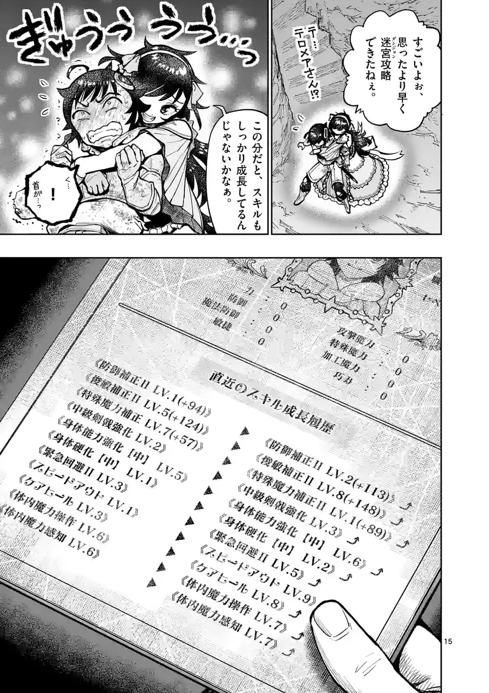 Saikyou Onna Shishou-tachi ga Ikusei Houshin wo Megutte Shuraba Chap 31.2 - Next Chap 32.2