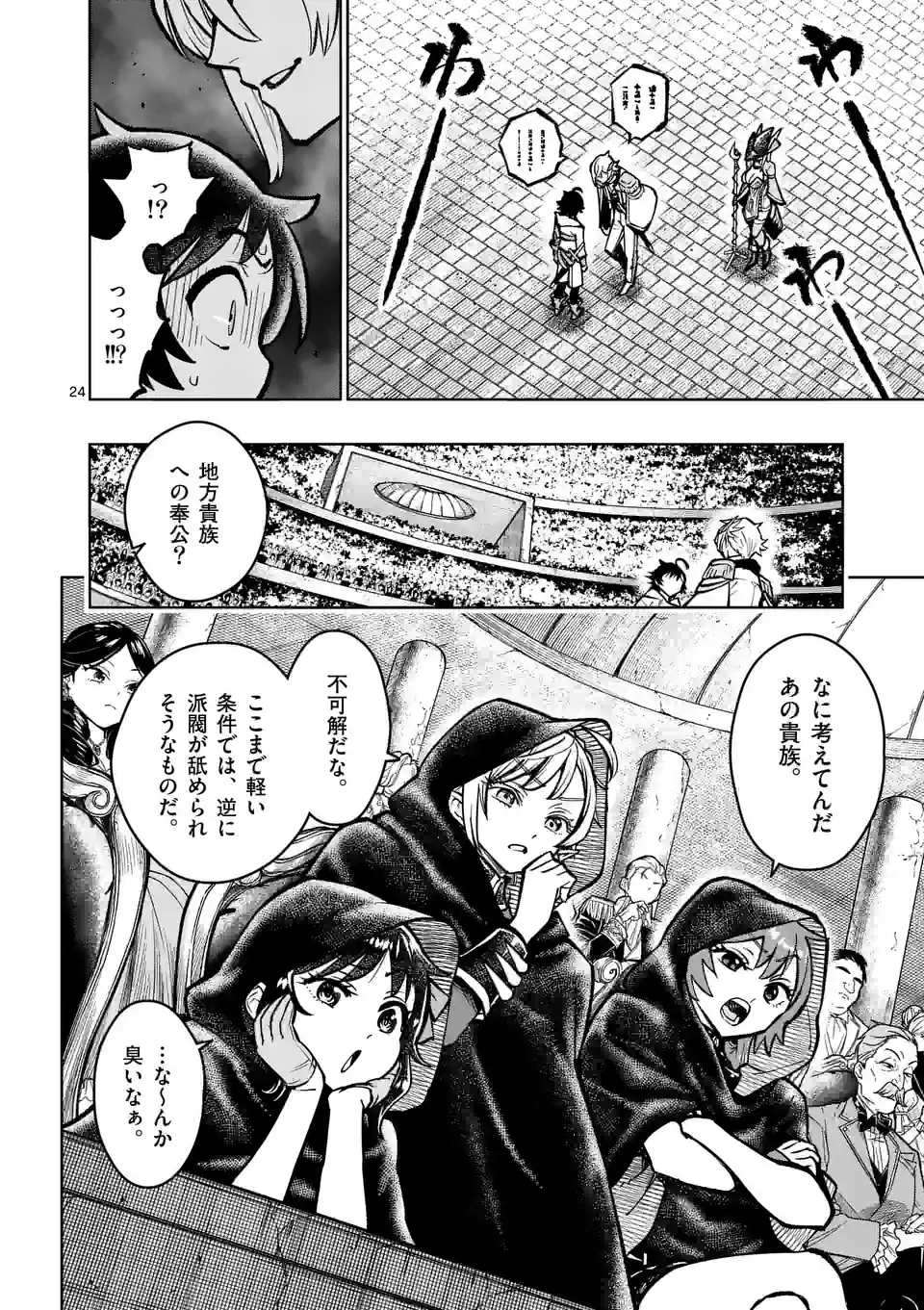 Saikyou Onna Shishou-tachi ga Ikusei Houshin wo Megutte Shuraba Chap 33.2 - Next Chap 34.2