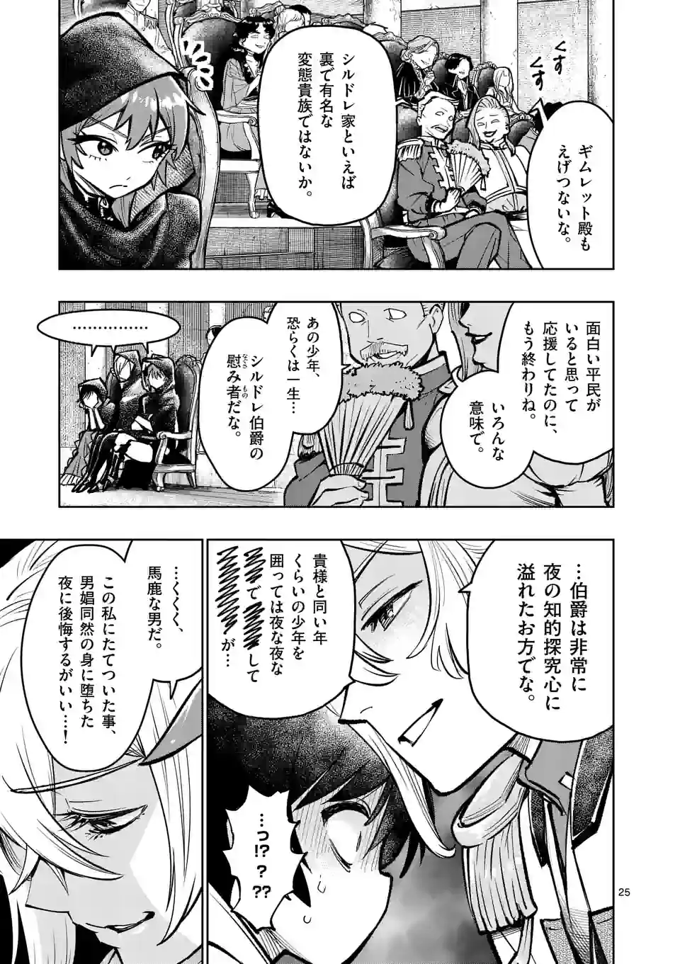 Saikyou Onna Shishou-tachi ga Ikusei Houshin wo Megutte Shuraba Chap 33.2 - Next Chap 34.2