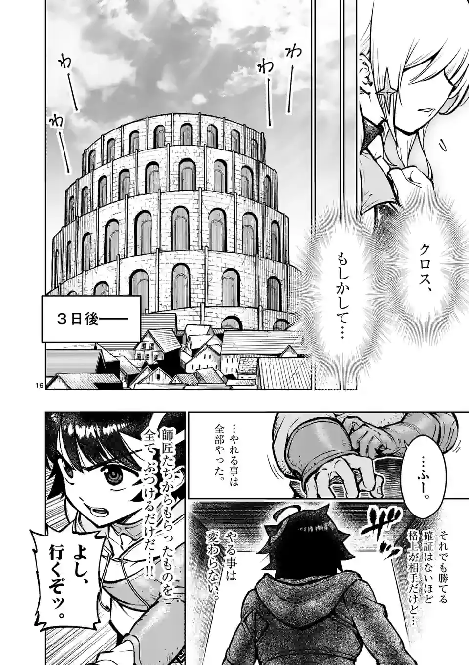 Saikyou Onna Shishou-tachi ga Ikusei Houshin wo Megutte Shuraba Chap 33.2 - Next Chap 34.2