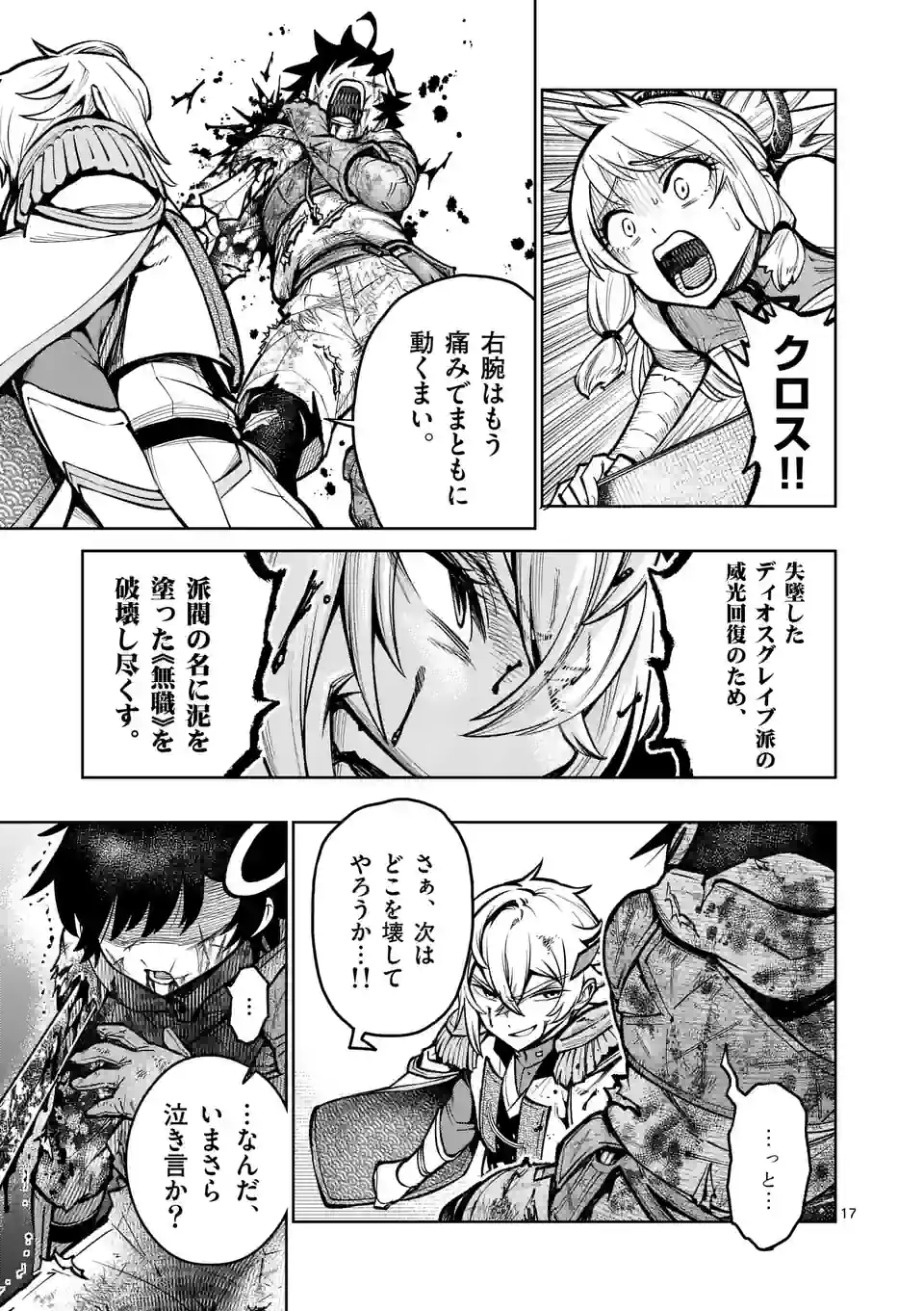 Saikyou Onna Shishou-tachi ga Ikusei Houshin wo Megutte Shuraba Chap 34.2 - Next Chap 35.2