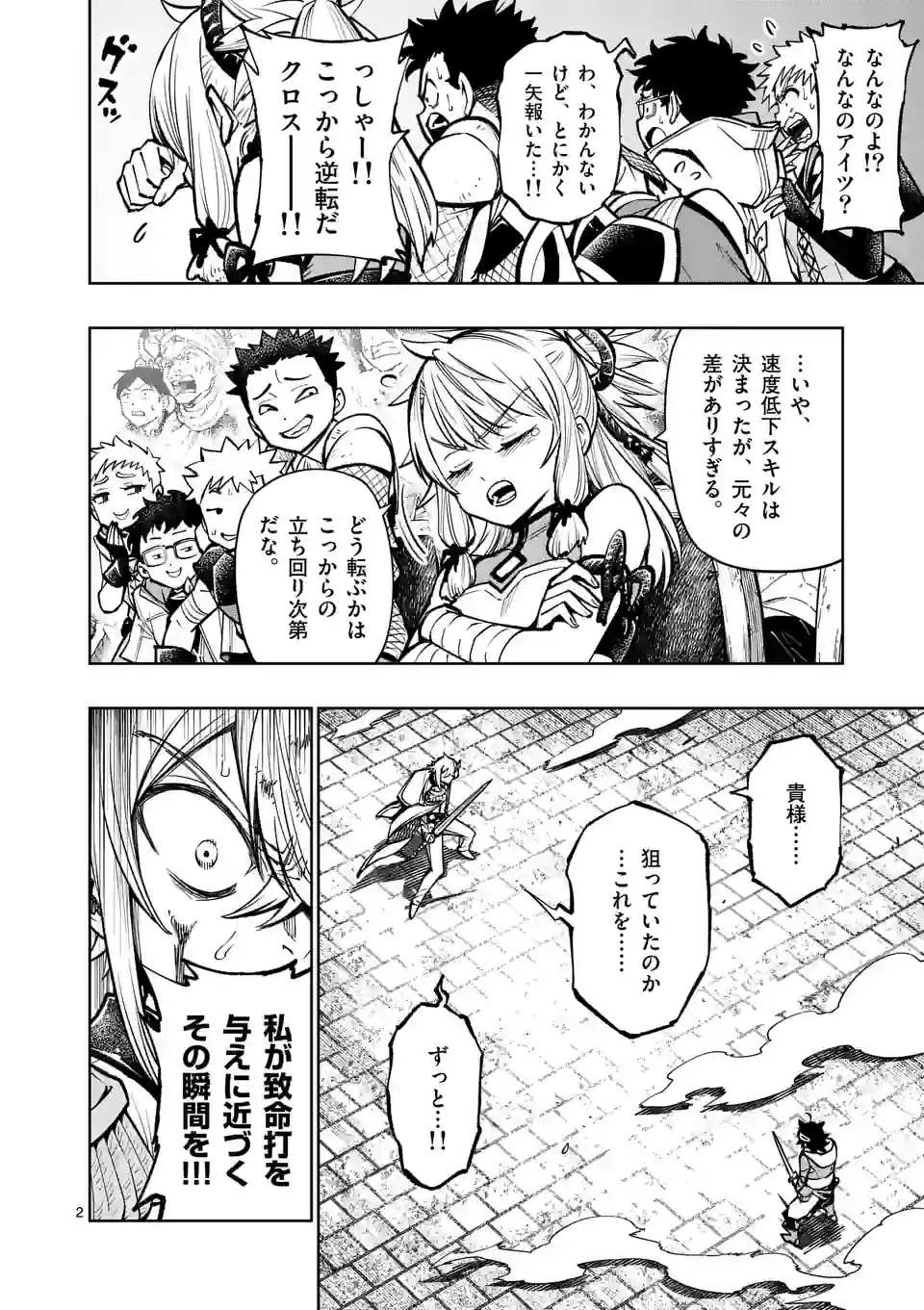 Saikyou Onna Shishou-tachi ga Ikusei Houshin wo Megutte Shuraba Chap 35 - Next Chap 36