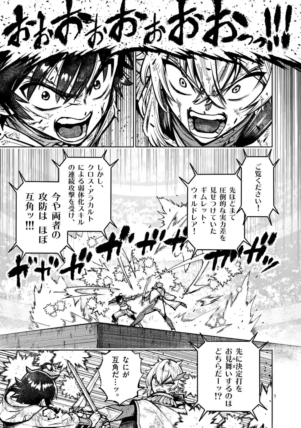 Saikyou Onna Shishou-tachi ga Ikusei Houshin wo Megutte Shuraba Chap 36 - Next Chap 37