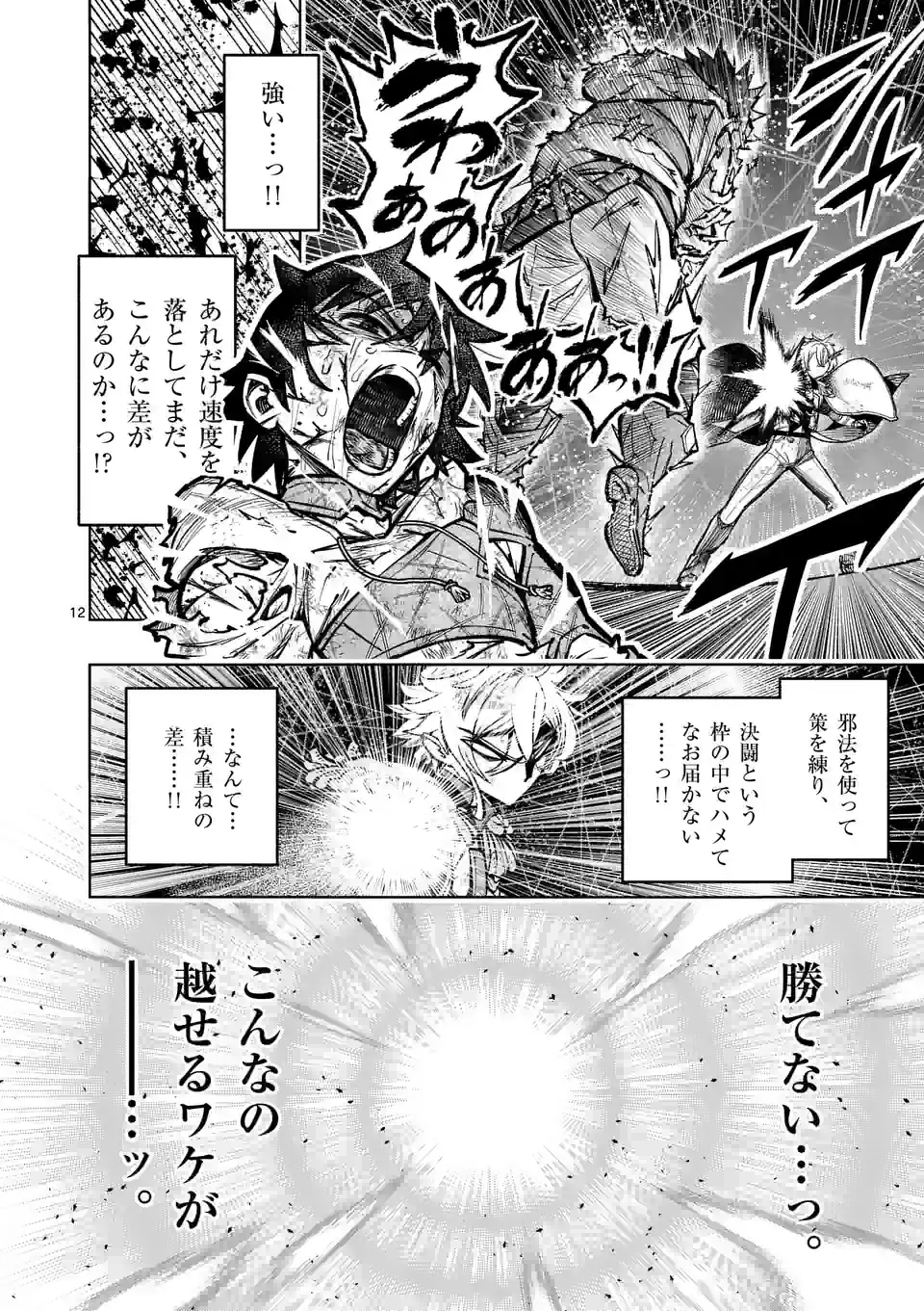 Saikyou Onna Shishou-tachi ga Ikusei Houshin wo Megutte Shuraba Chap 36 - Next Chap 37