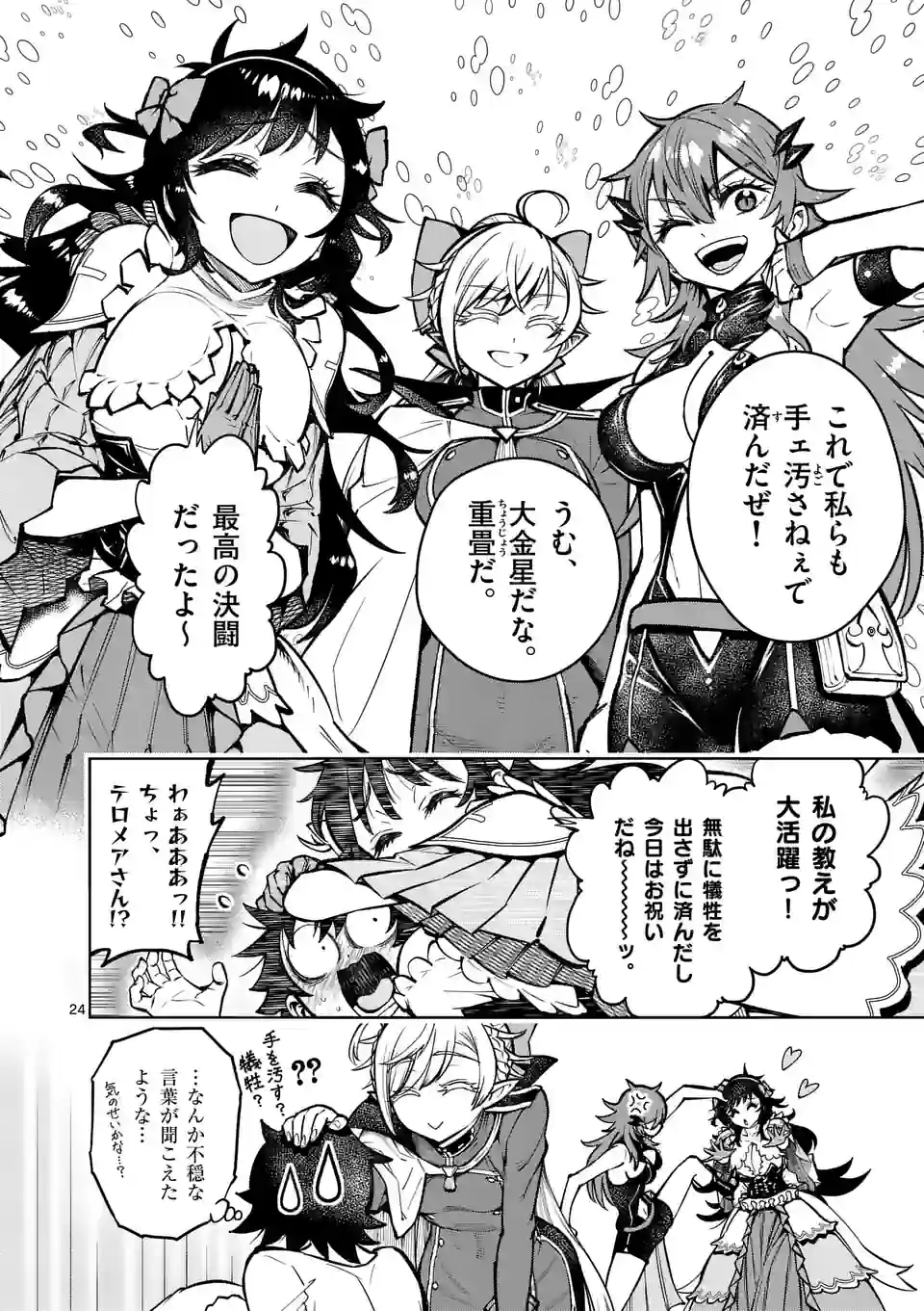 Saikyou Onna Shishou-tachi ga Ikusei Houshin wo Megutte Shuraba Chap 37.5 - Next Chap 38.5